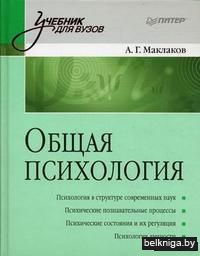 Общая психология