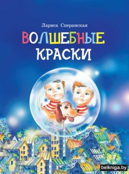 Волшебные краски