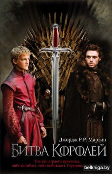 Битва королей