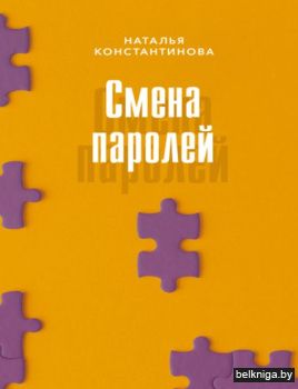 Смена паролей