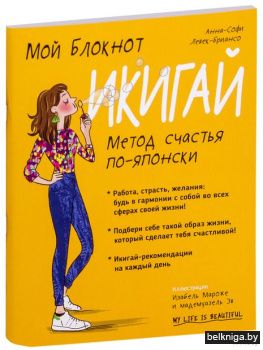 /Мой блокнот. Икигай.