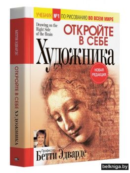 Откройте в себе художника