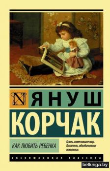 Как любить ребенка