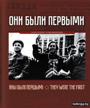 Они были первыми.Депутаты Верховного Сов