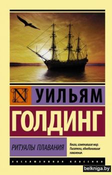 Ритуалы плавания