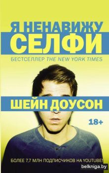 Я ненавижу селфи