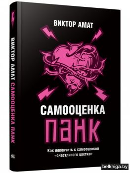 Самооценка панк. Как покончить с самооценкой "счастливого цветка"