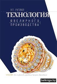 Технология ювелирного производства