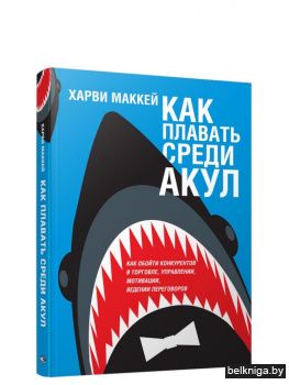 Как плавать среди акул