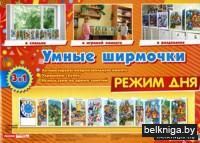 Демонстрационный материал. Режим дня