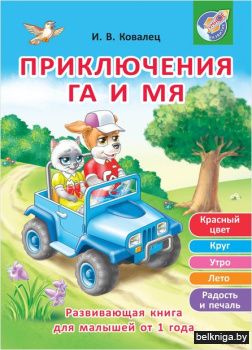 Приключения Га и Мя/з.452