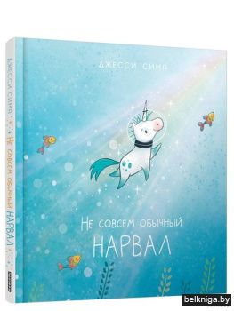 /Не совсем обычный нарвал