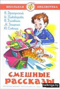 Смешные рассказы
