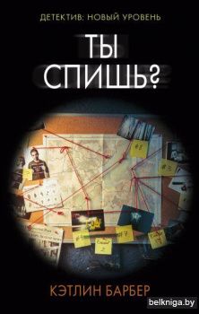 Ты спишь?