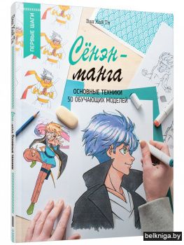 Сёнэн-манга. Основные техники