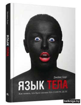Язык тела