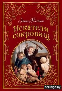 Искатели сокровищ