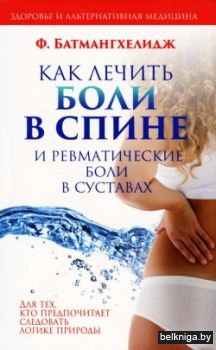 Как лечить боли в спине и ревматические