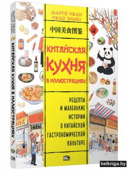 Китайская кухня в иллюстрациях