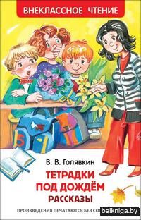 Тетрадки под дождем