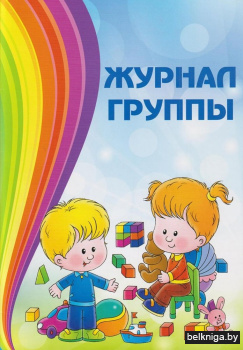 Журнал группы