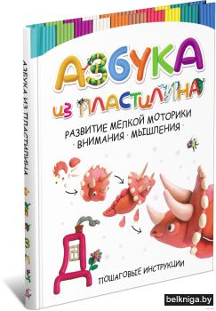 Азбука из пластилина