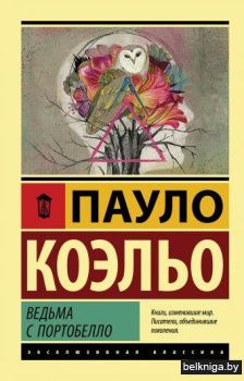 Ведьма с Портобелло