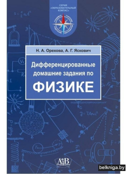 Дифференцированные домашние задания по физике