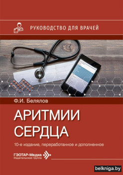 Аритмии сердца