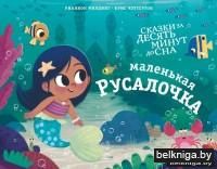 Маленькая русалочка