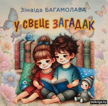 У свеце загадак