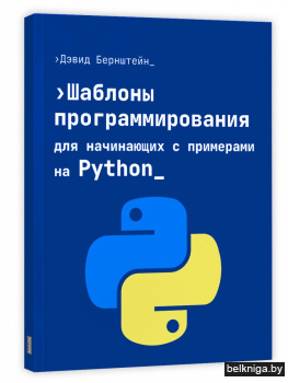 Шаблоны программирования для начинающих