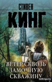 Ветер сквозь замочную скважину