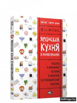 Японская кухня в иллюстрациях