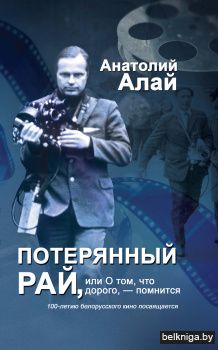 Потерянный рай, или О том, что дорого, -