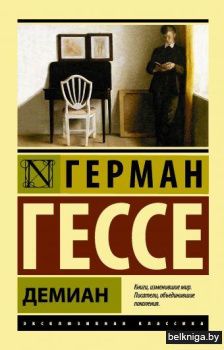 Демиан