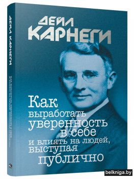 Как выработать уверенность в себе и влиять на людей, выступая публично