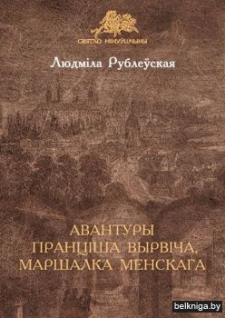 Авантуры Пранцiша Вырвiча, маршалка менс