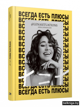 Всегда есть плюсы: Мой метод + = +