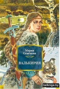 Валькирия