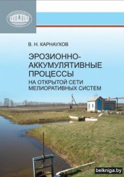 Эроз.аккумул.проц.на откр.сети.з.154.№.3