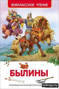 Былины