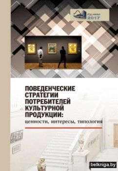 Поведенческие стратегии потребителей кул