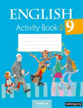 Англ.яз.9кл.Ч.2.Практикум.