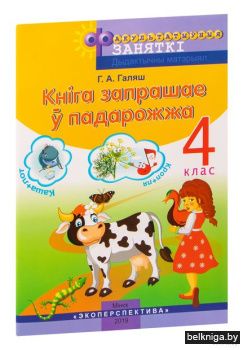 ФЗ Кнiга запрашае ў падарожжа Дыдактычны