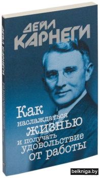 /Как наслаждаться жизнью (о)..