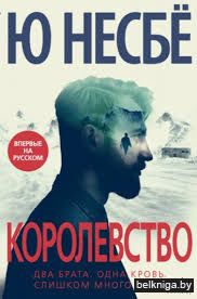 Королевство