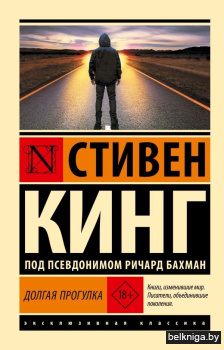 ЭксклюзивКласс\Долгая Прогулка