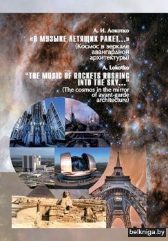 "В музыке летящих ракет...." з1146