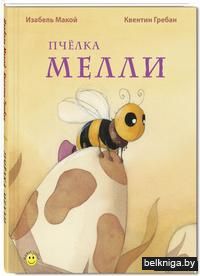 Пчелка Мелли